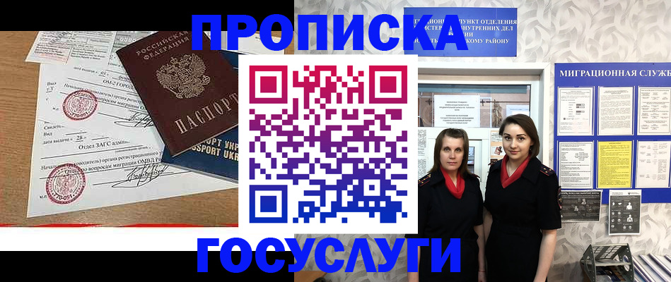 прописка ребенка в Котласе