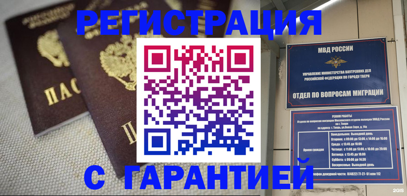 прописка регистрация в Котласе