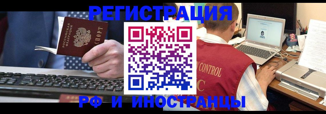 прописка для работы в Котласе